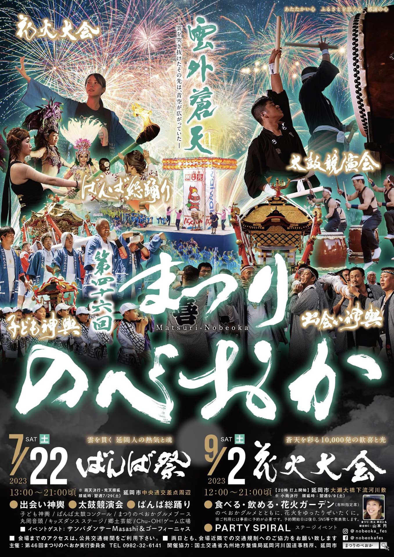 まつりのべおかポスター